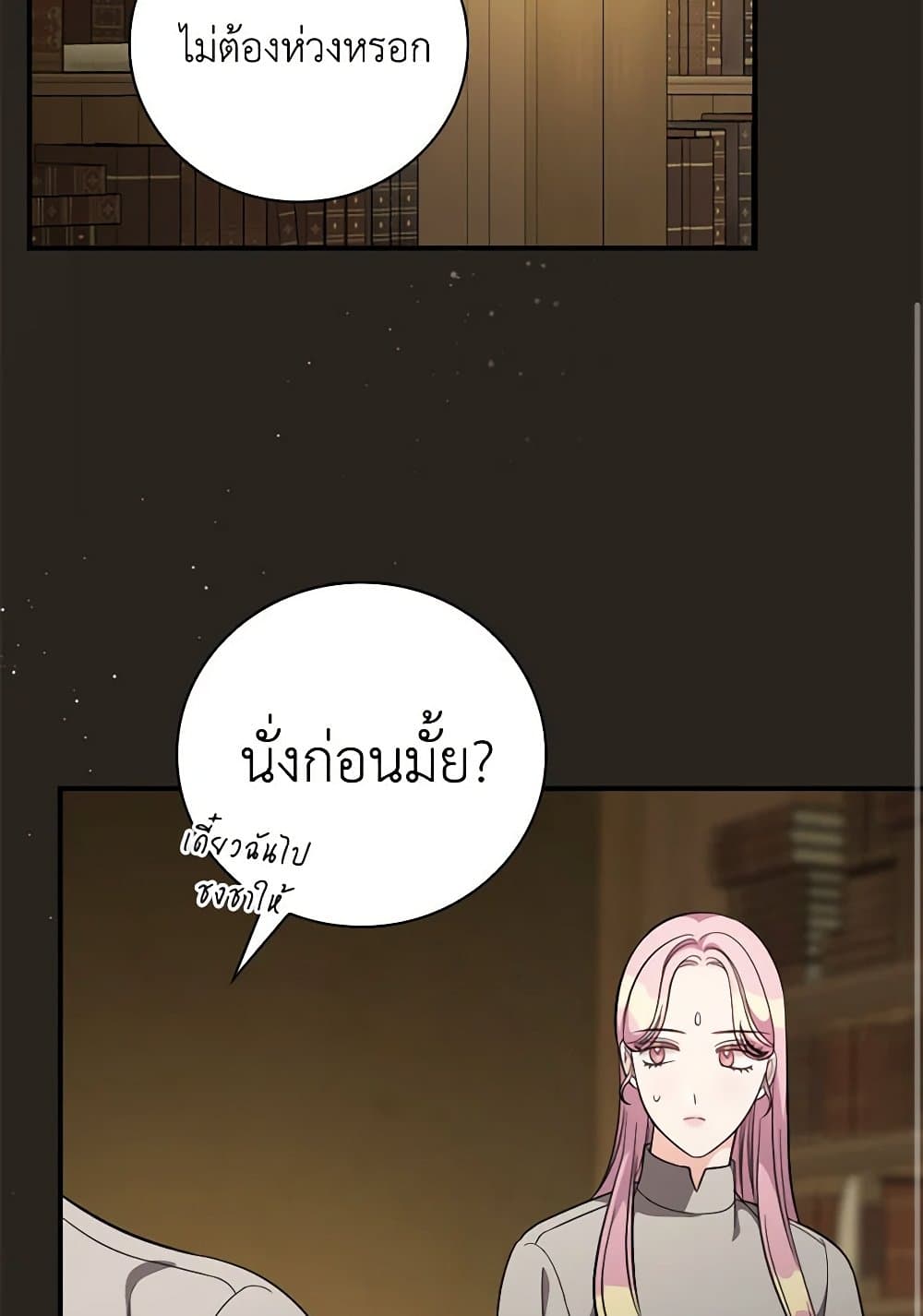 Duchess in the Glass House page 81
