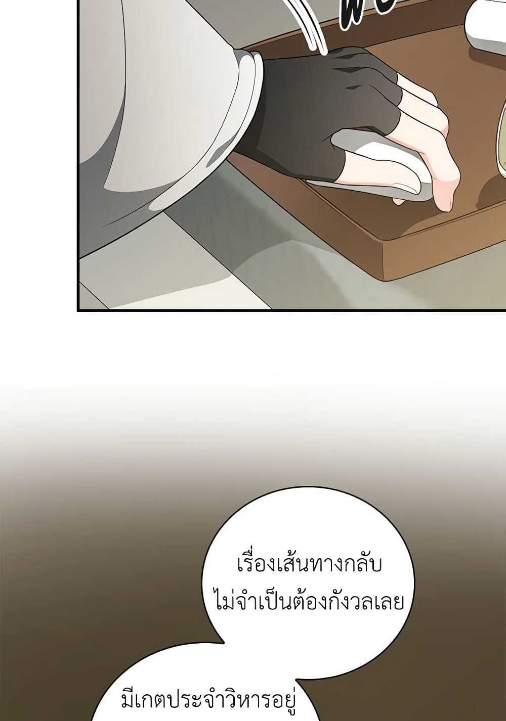 Duchess in the Glass House page 11