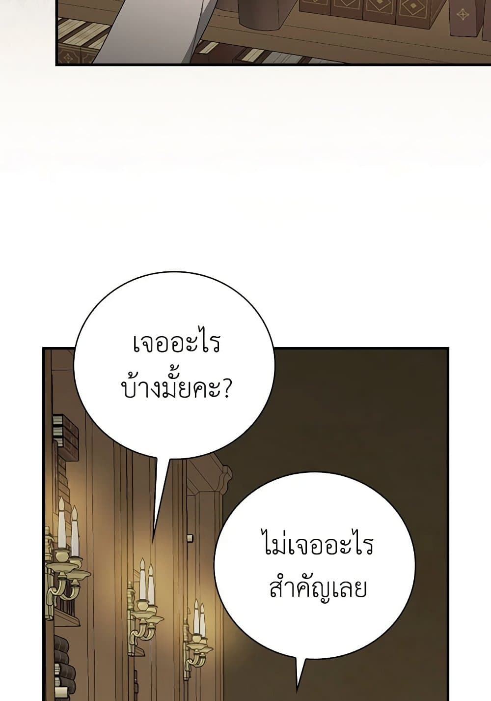 Duchess in the Glass House page 21