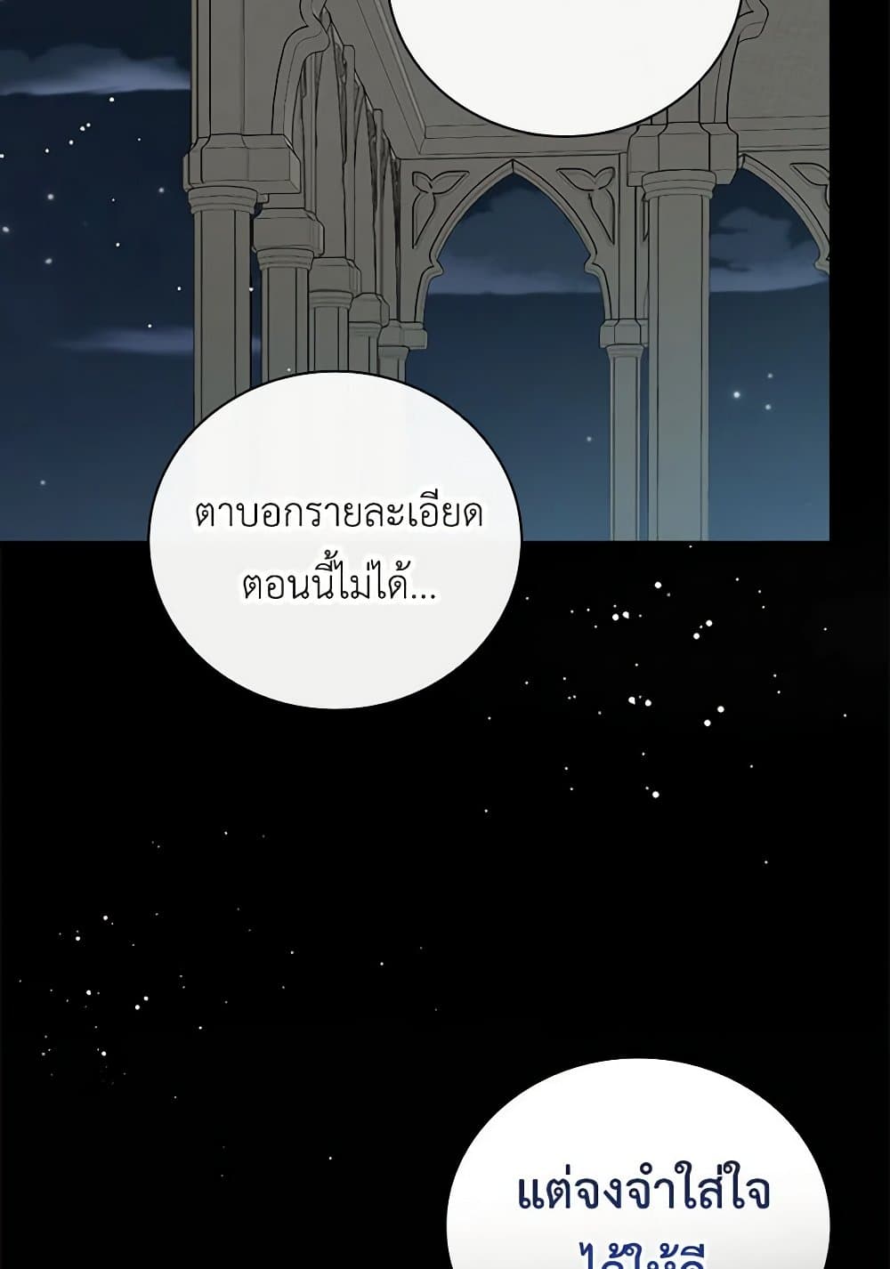 Duchess in the Glass House page 27