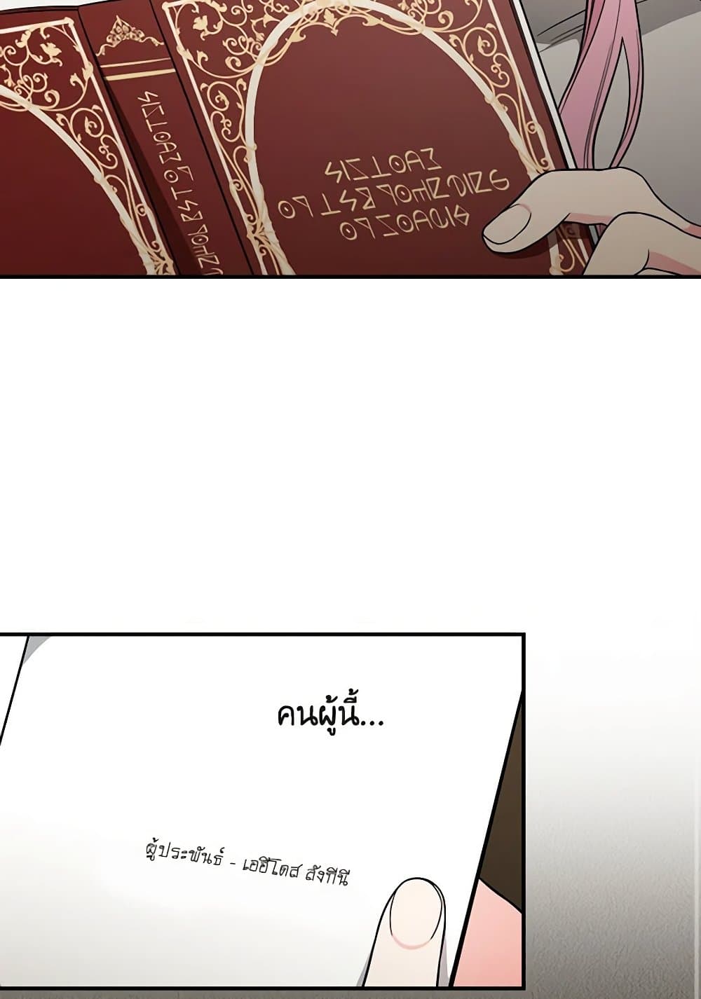 Duchess in the Glass House page 34