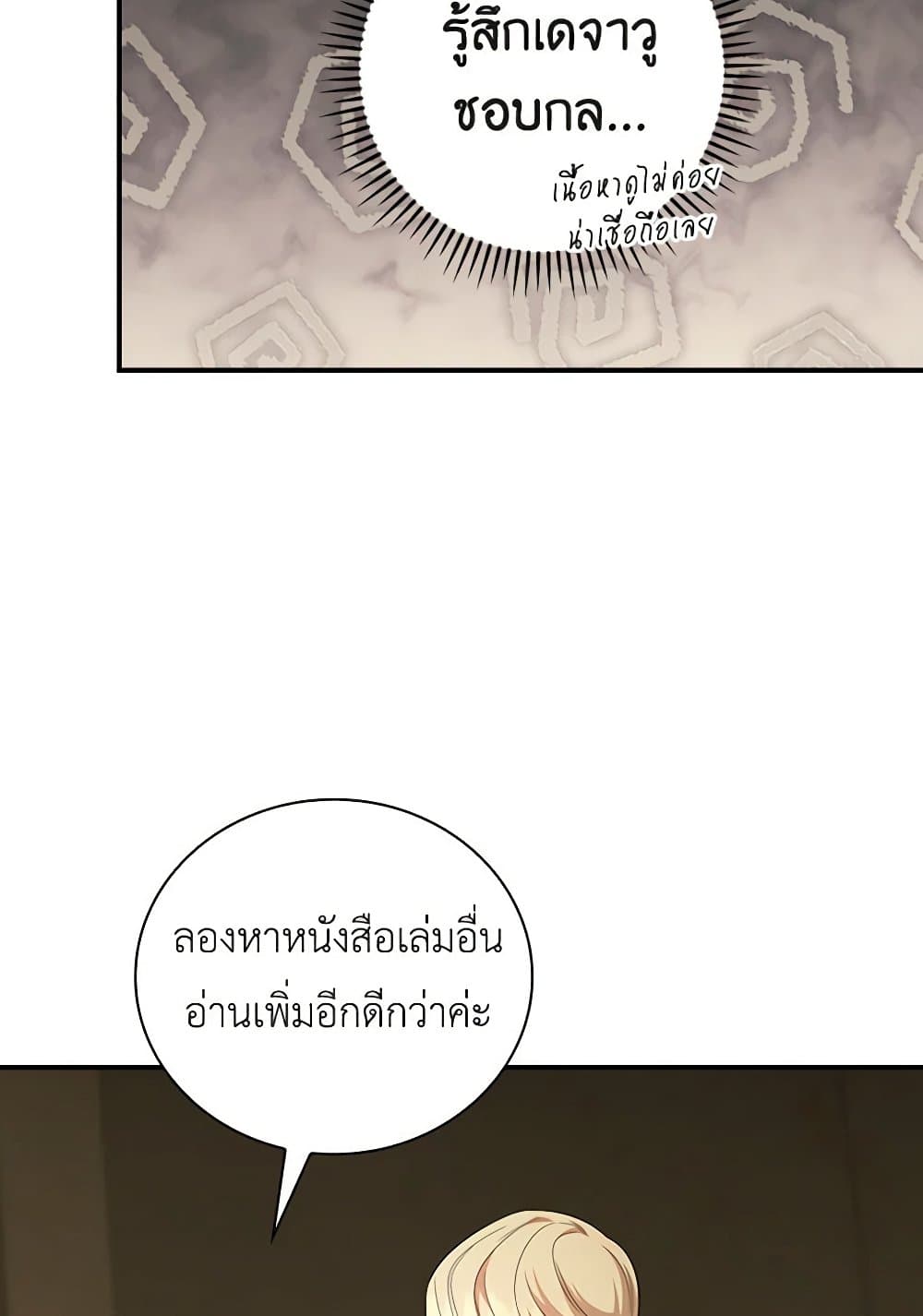 Duchess in the Glass House page 46