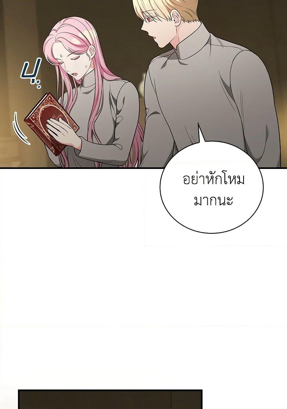 Duchess in the Glass House page 47