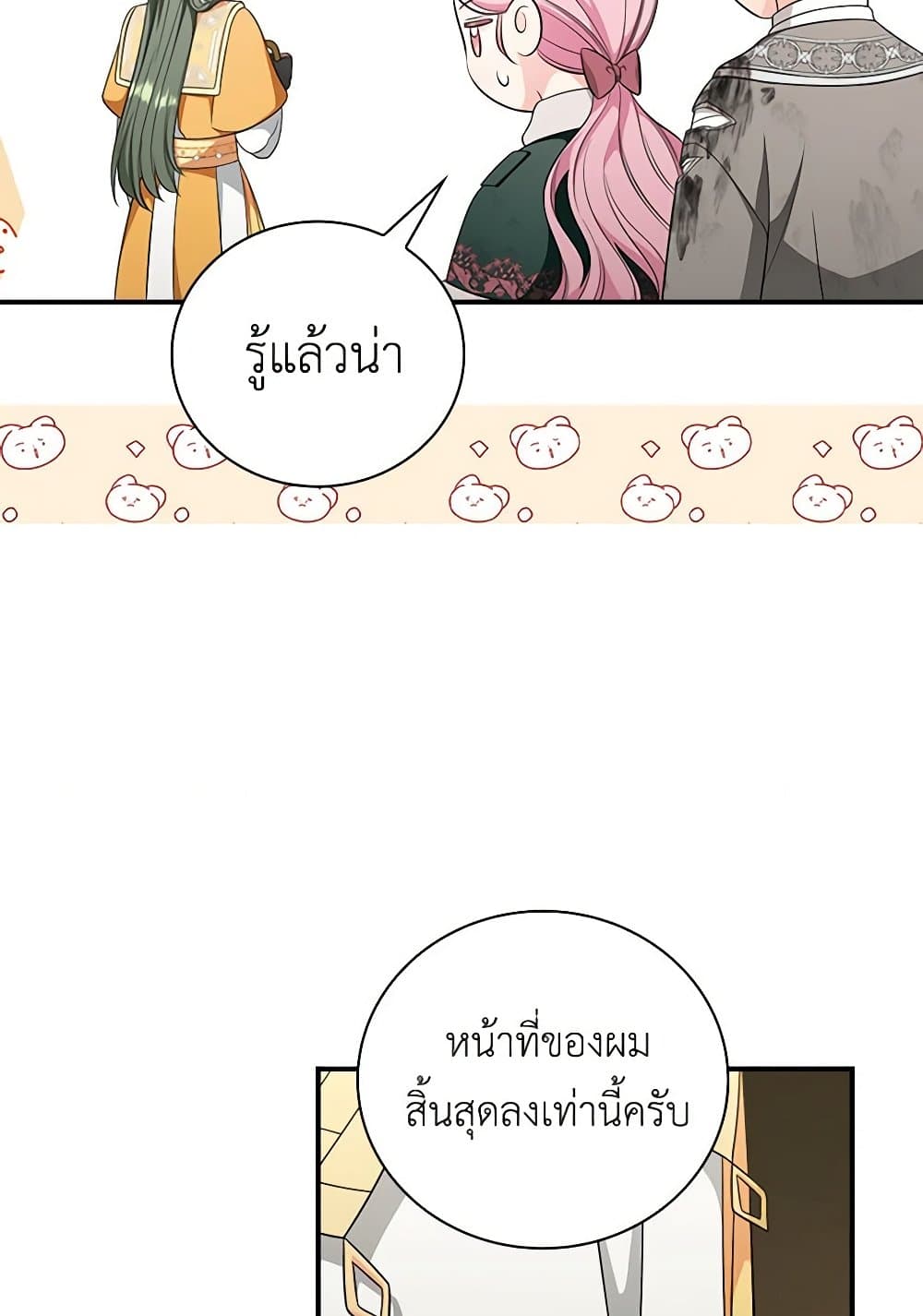 Duchess in the Glass House page 53