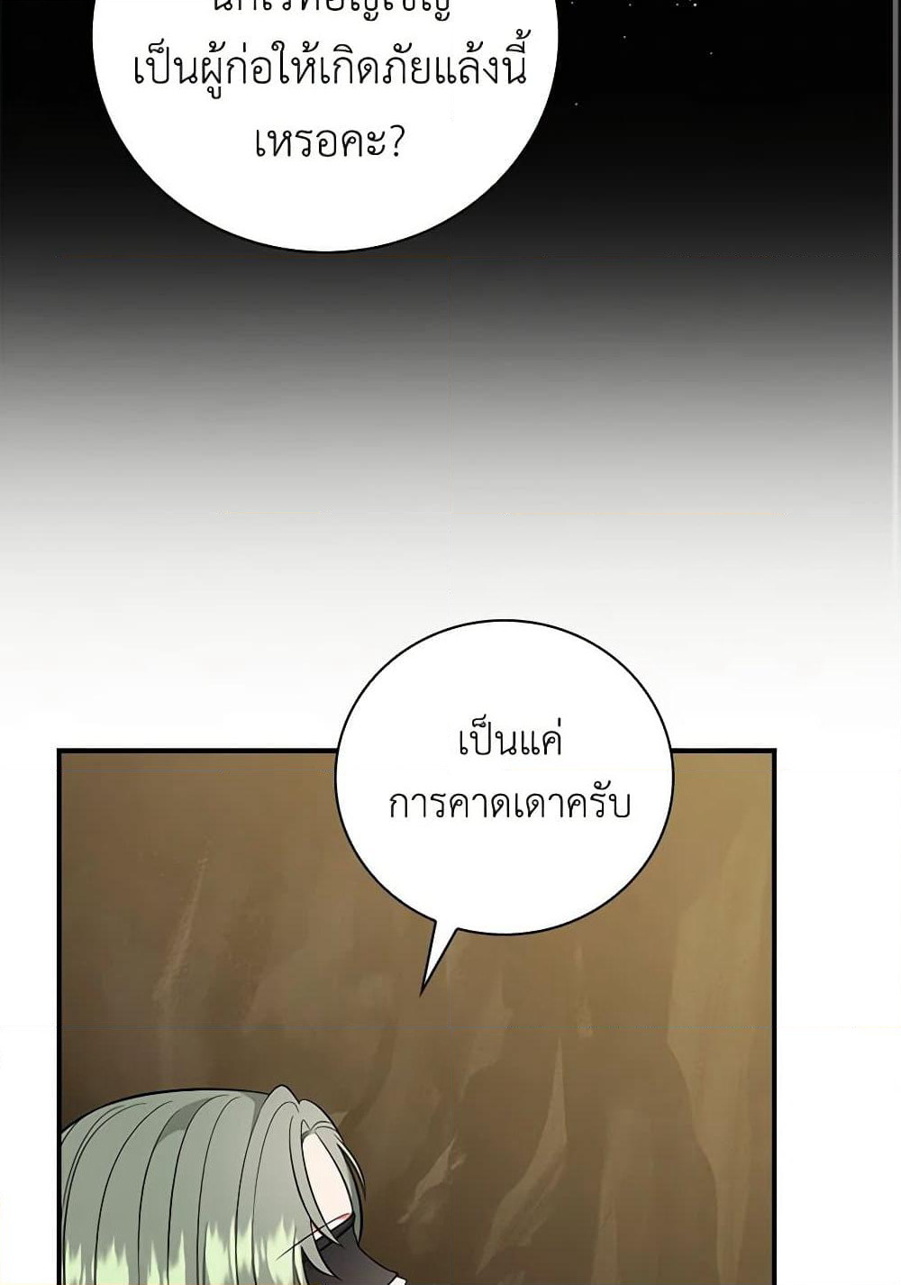Duchess in the Glass House page 66
