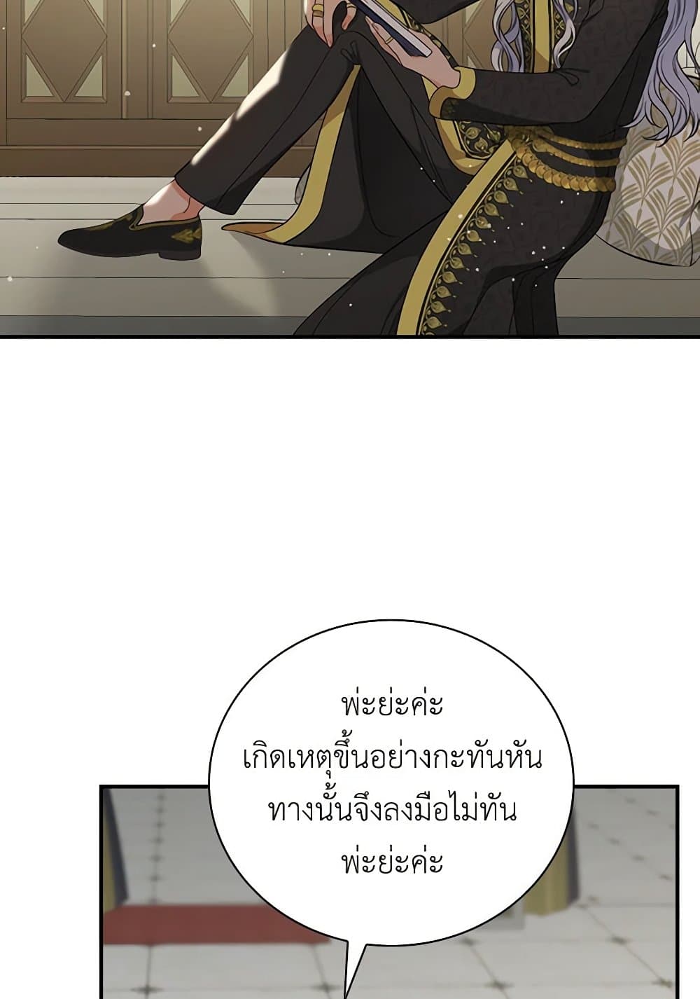 Duchess in the Glass House page 79