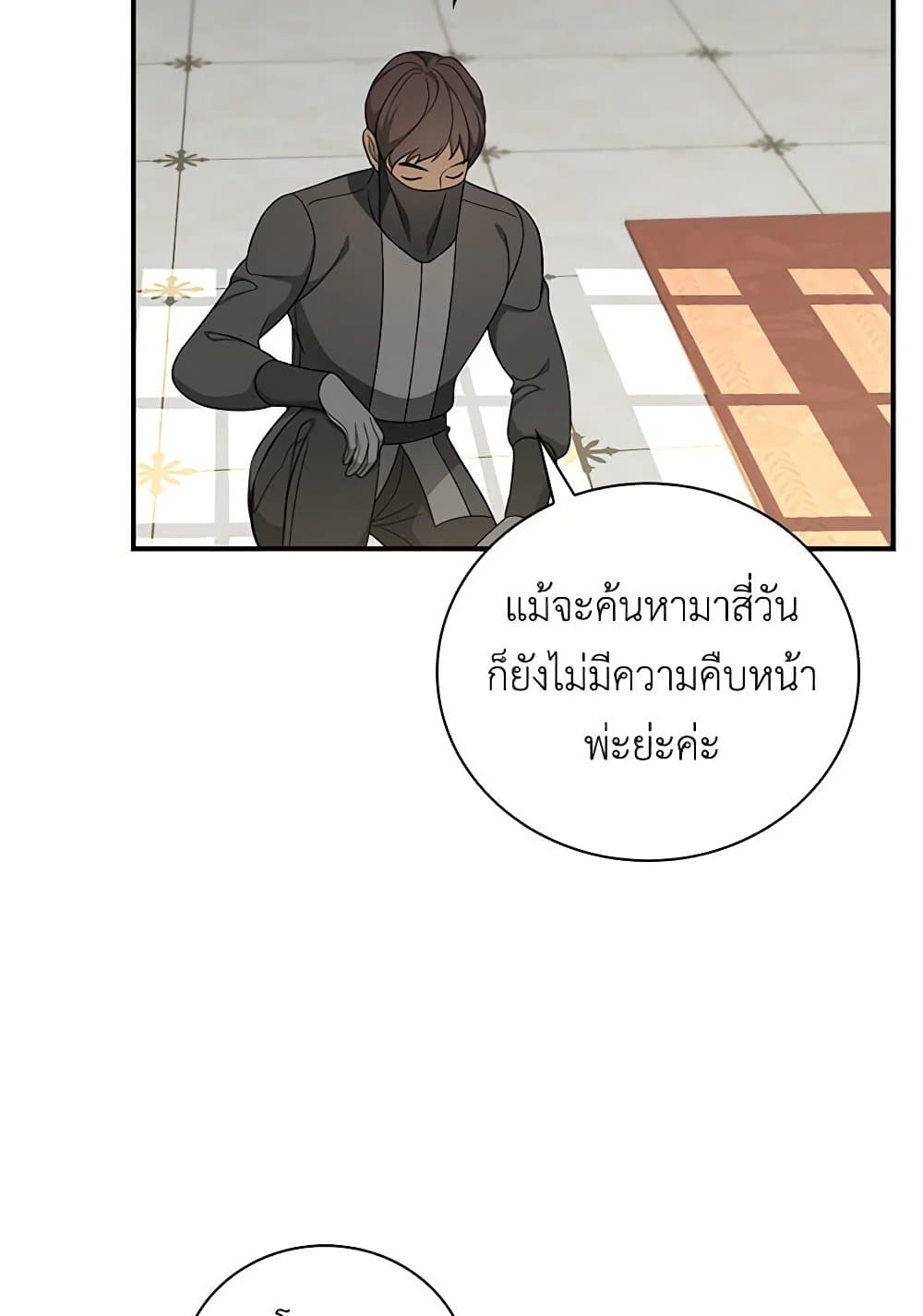 Duchess in the Glass House page 80