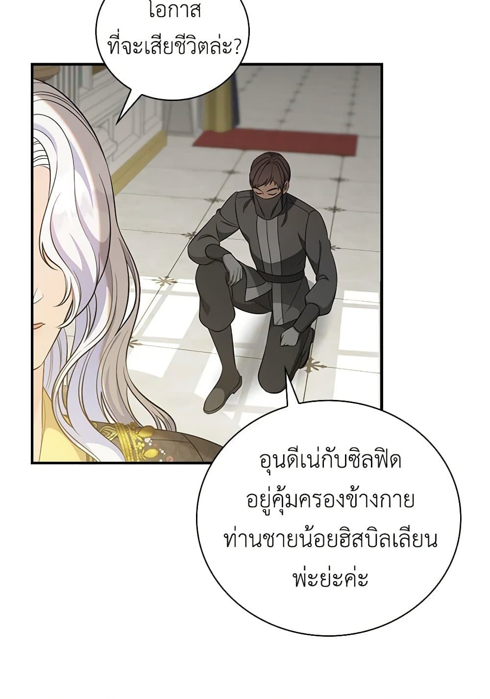 Duchess in the Glass House page 81