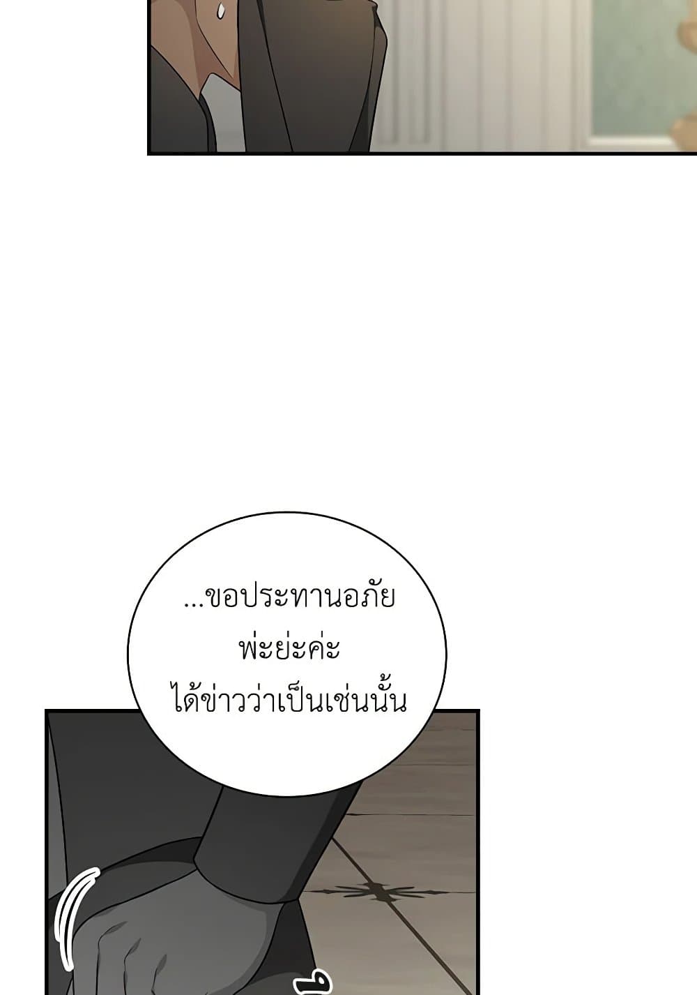 Duchess in the Glass House page 84