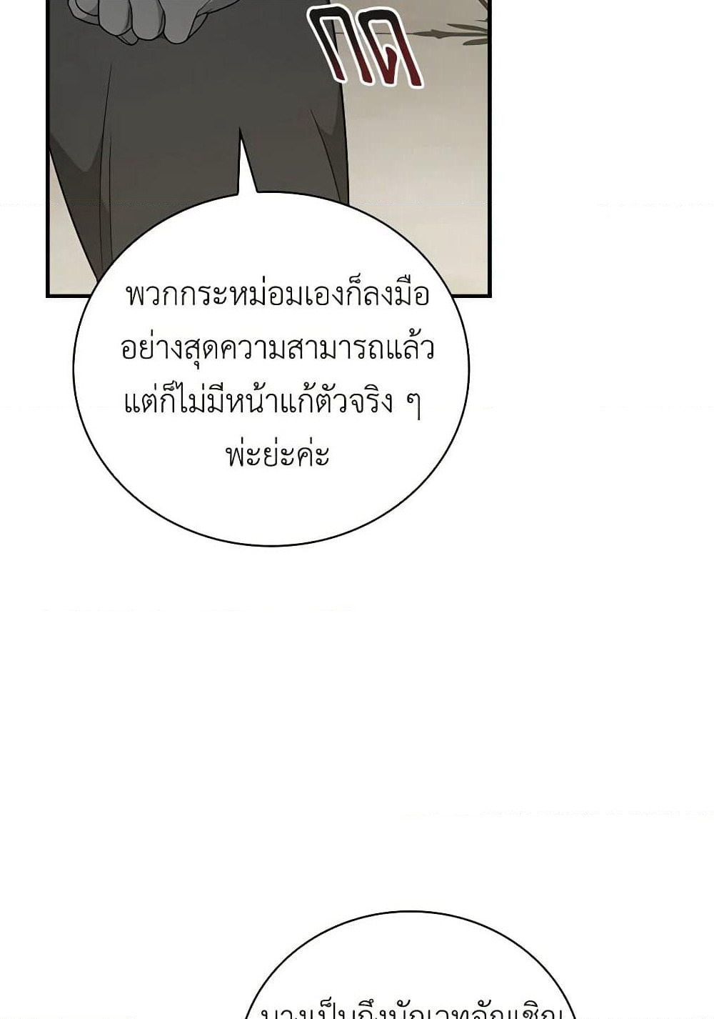 Duchess in the Glass House page 85