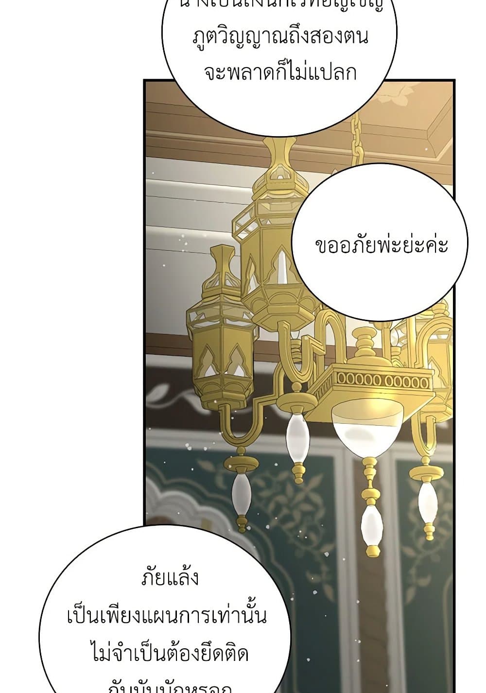 Duchess in the Glass House page 86