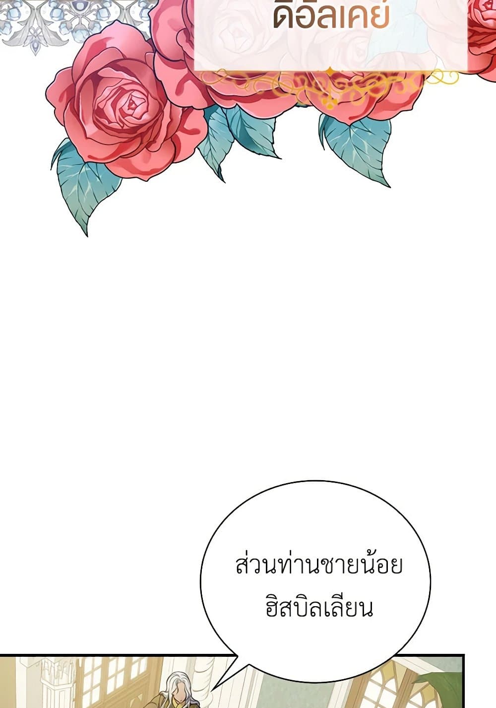 Duchess in the Glass House page 89