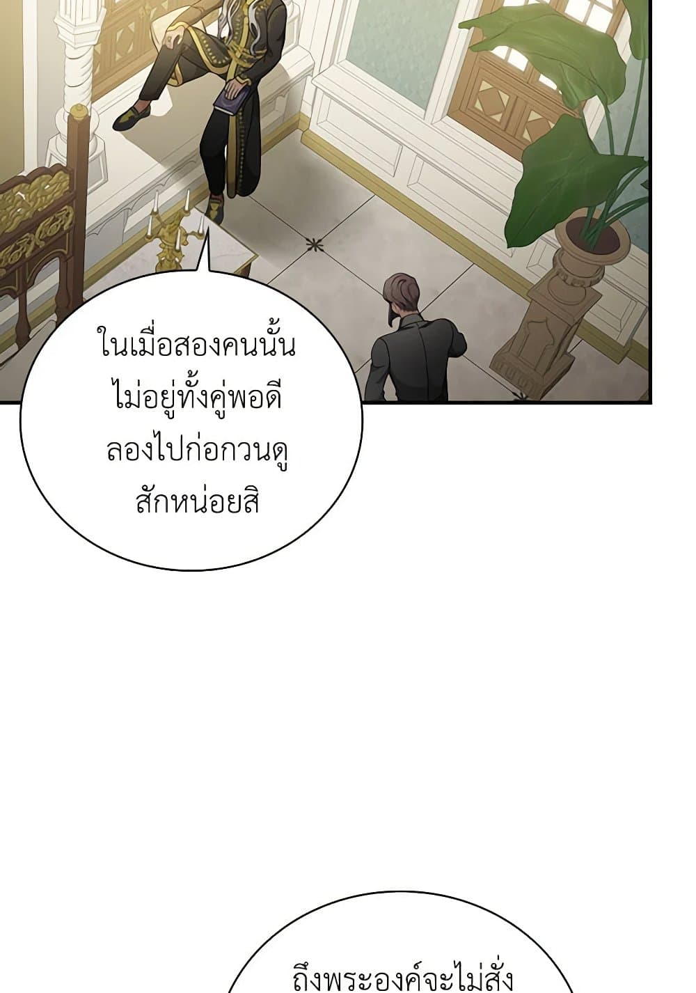 Duchess in the Glass House page 90