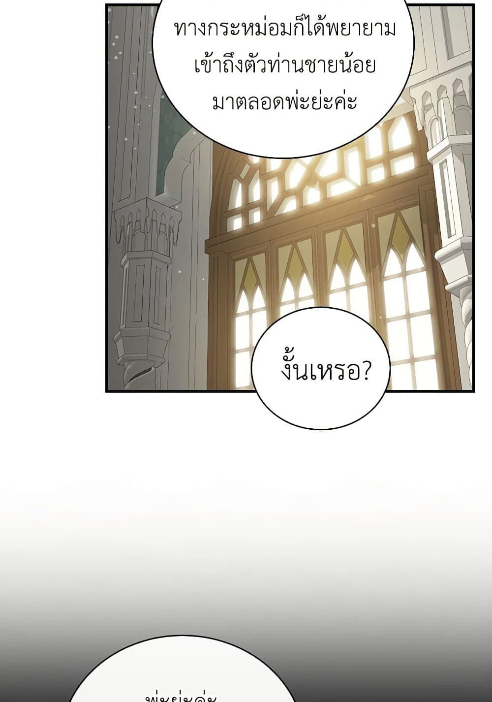 Duchess in the Glass House page 91