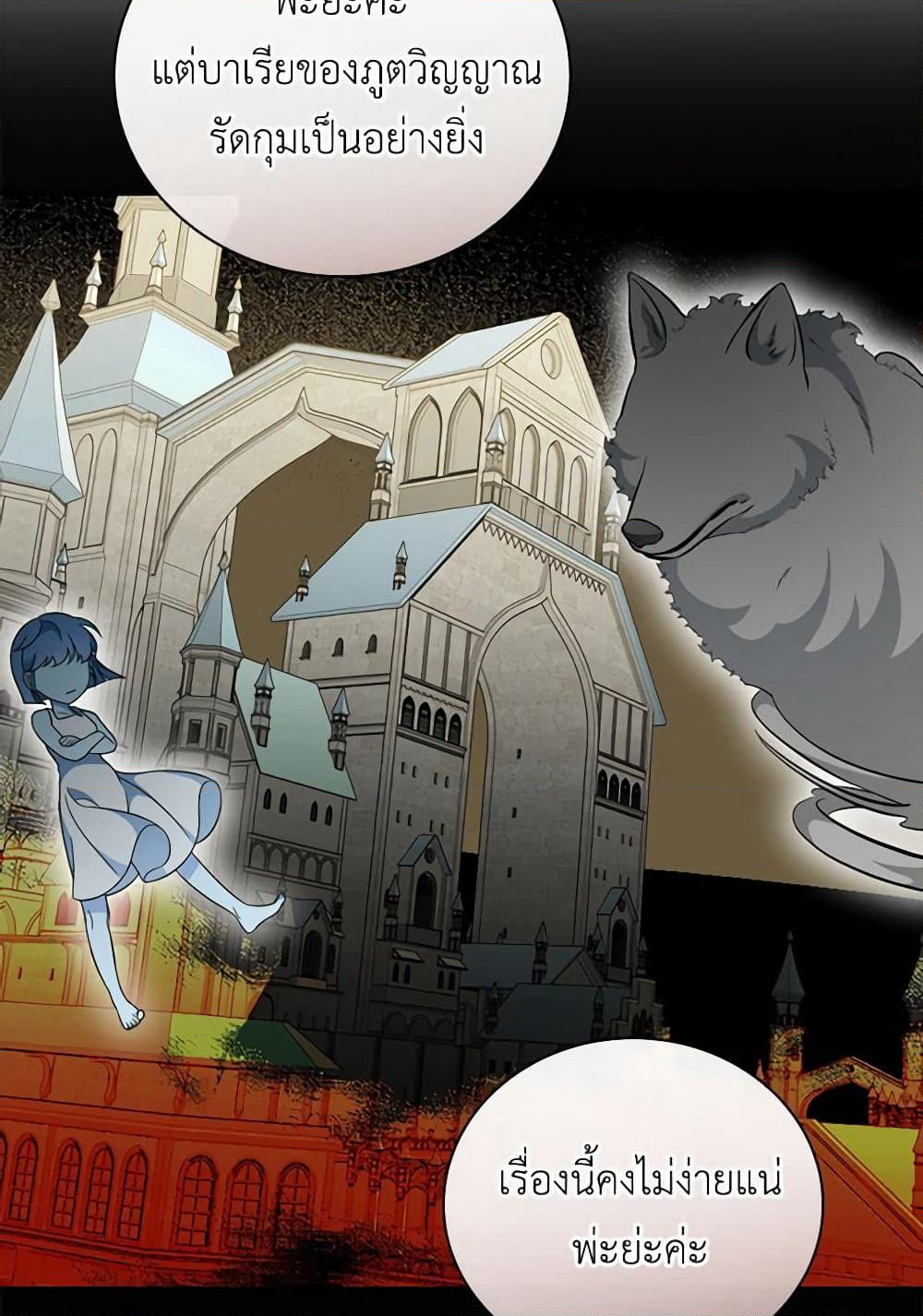 Duchess in the Glass House page 92