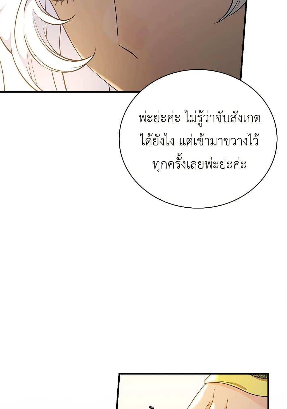 Duchess in the Glass House page 94