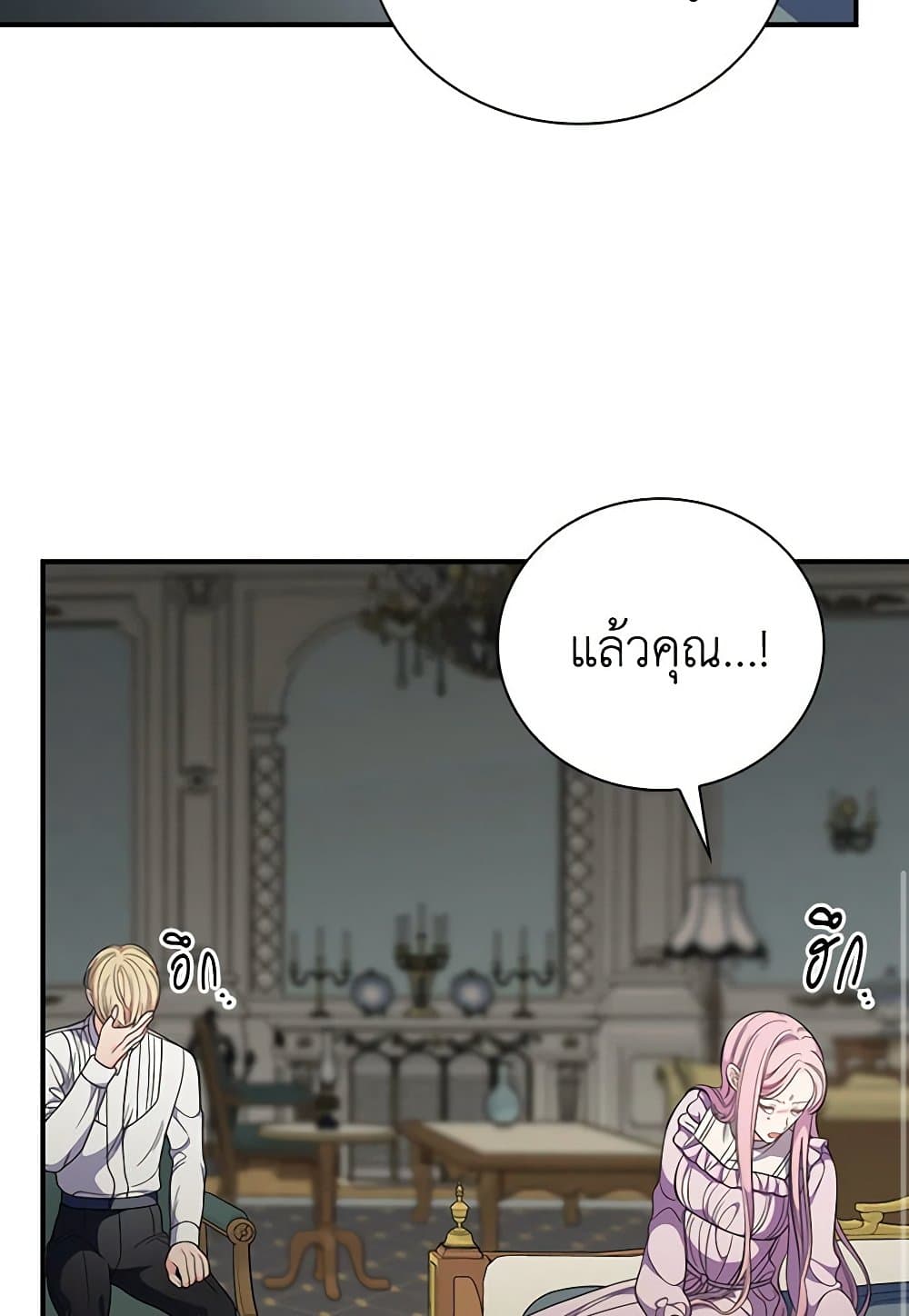 Duchess in the Glass House page 16