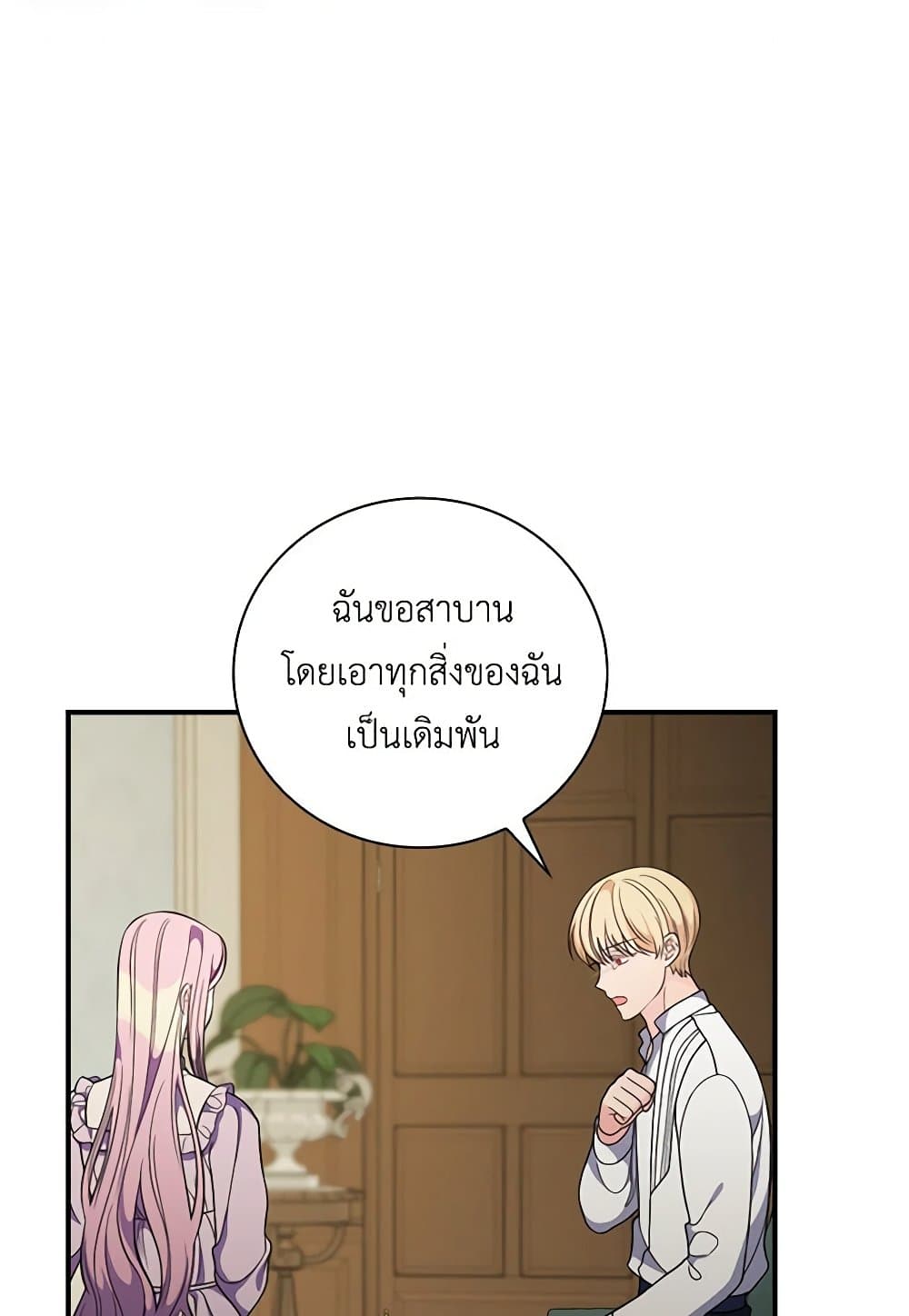 Duchess in the Glass House page 35