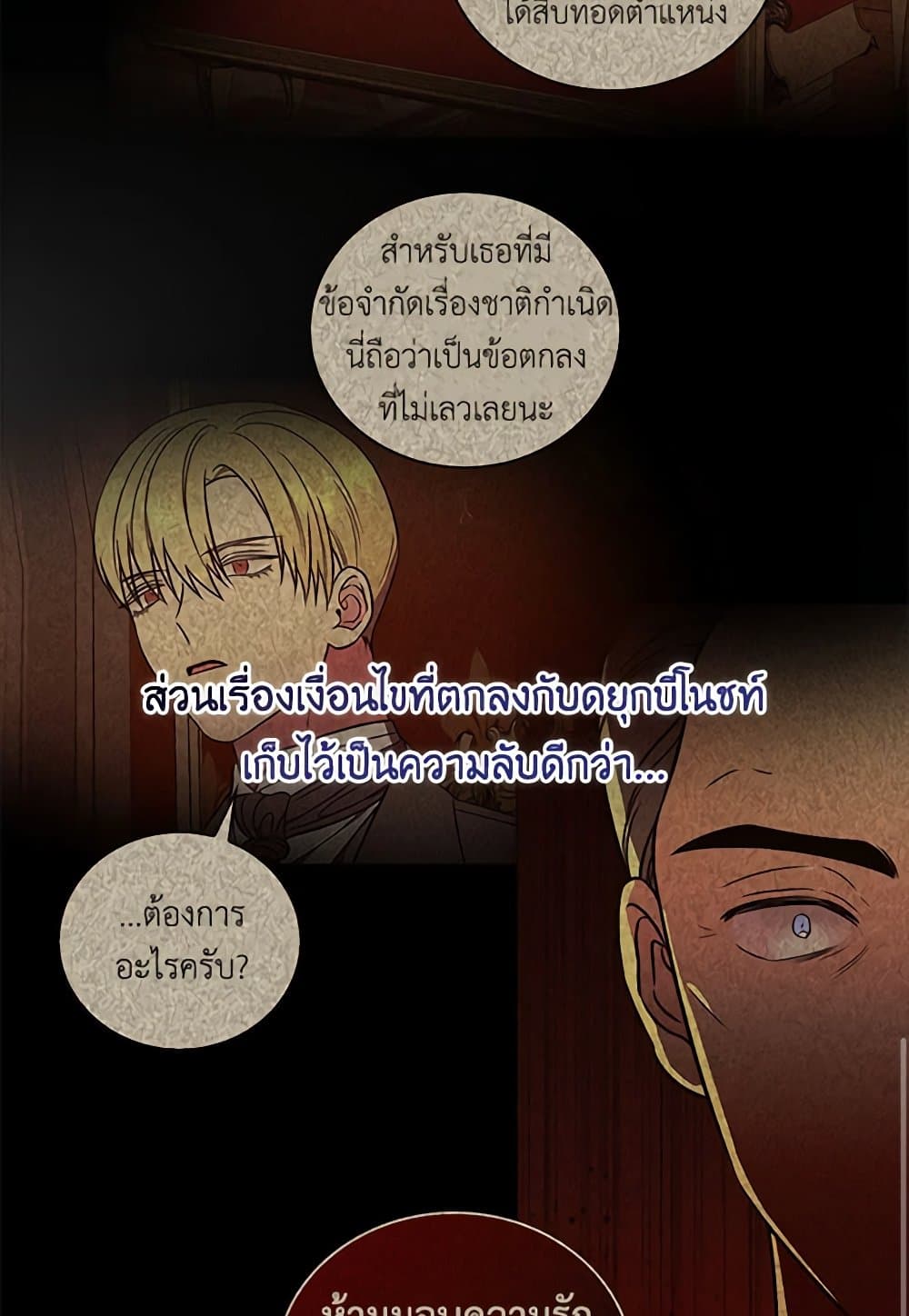 Duchess in the Glass House page 44
