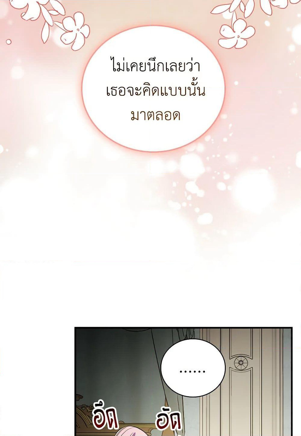 Duchess in the Glass House page 55