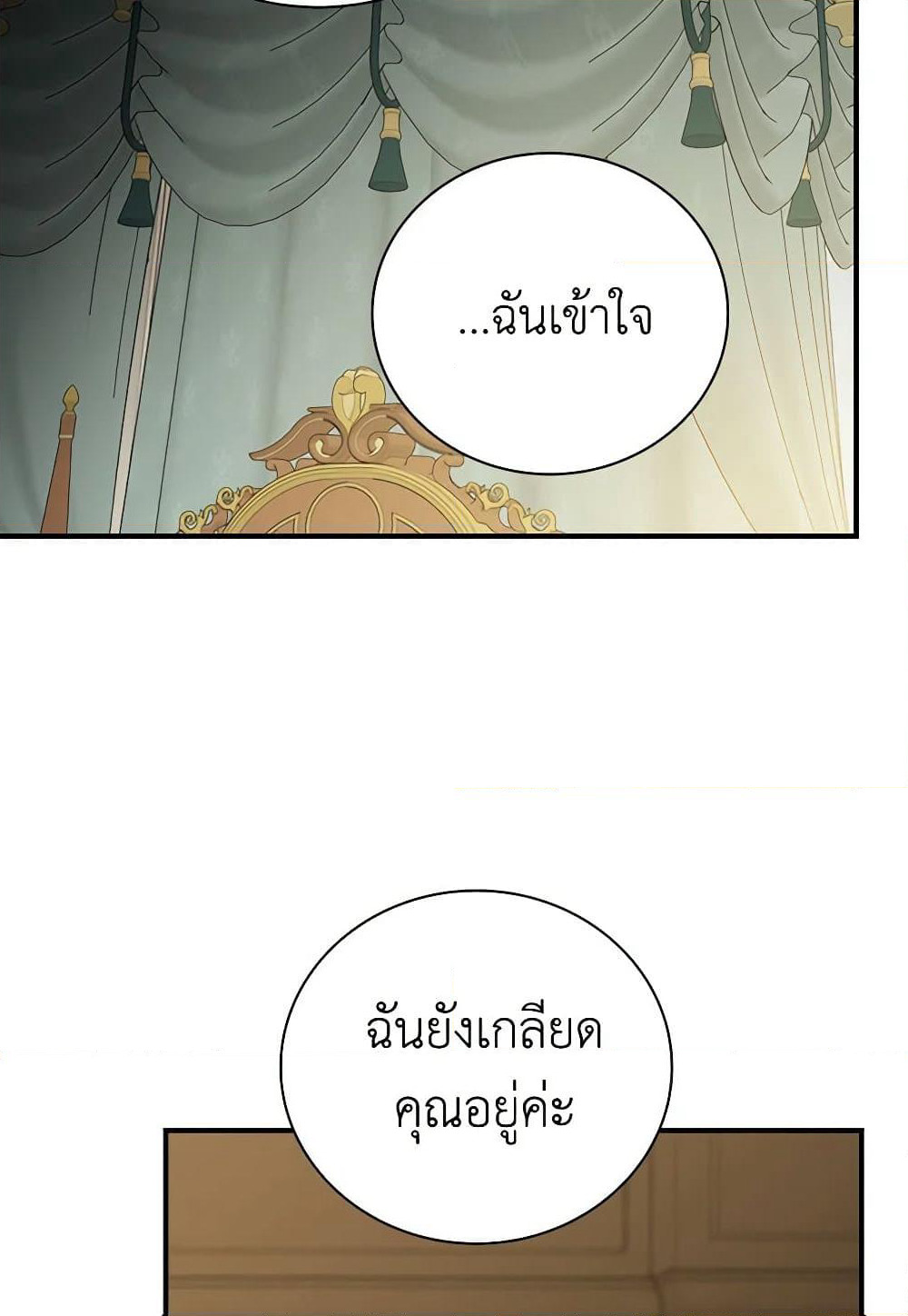Duchess in the Glass House page 57