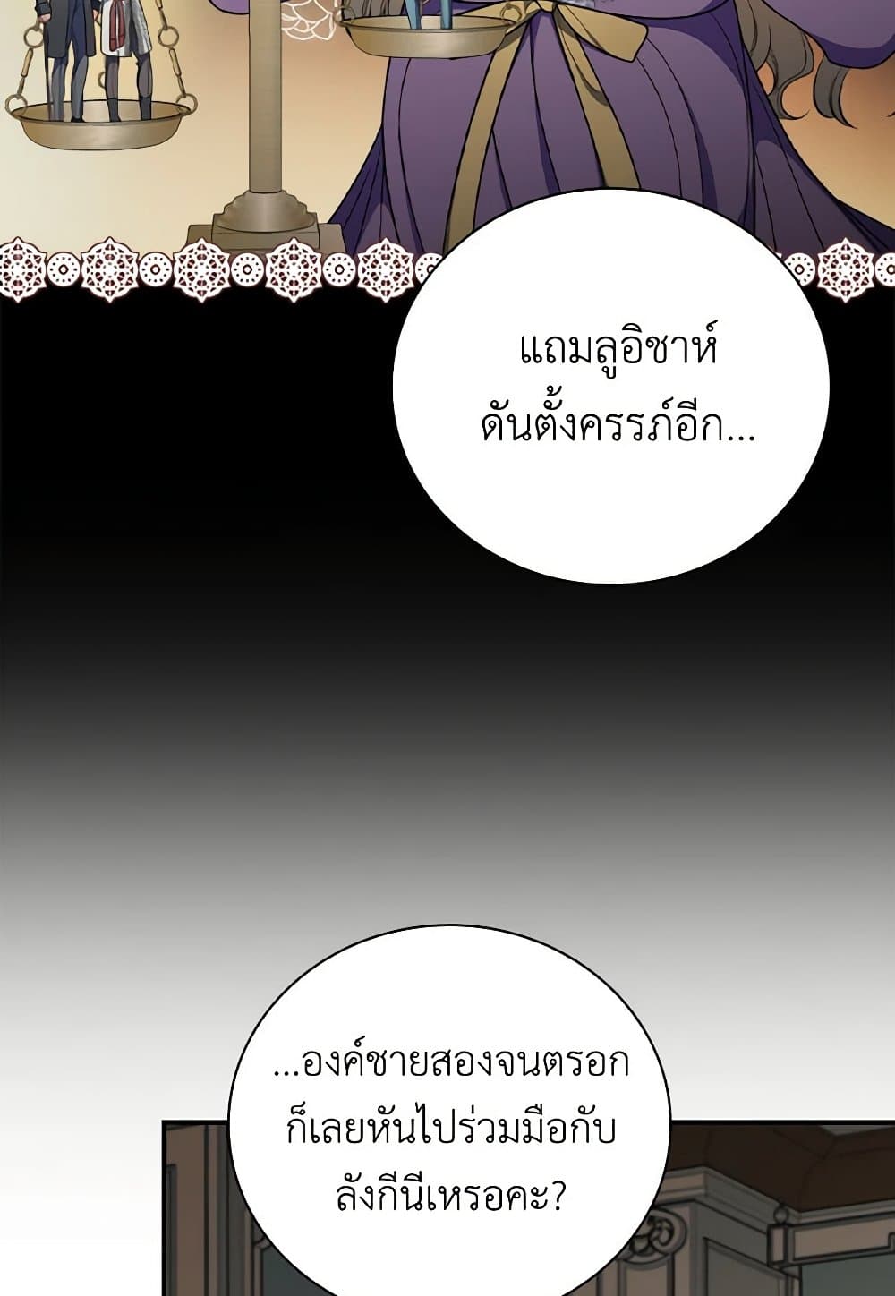 Duchess in the Glass House page 70
