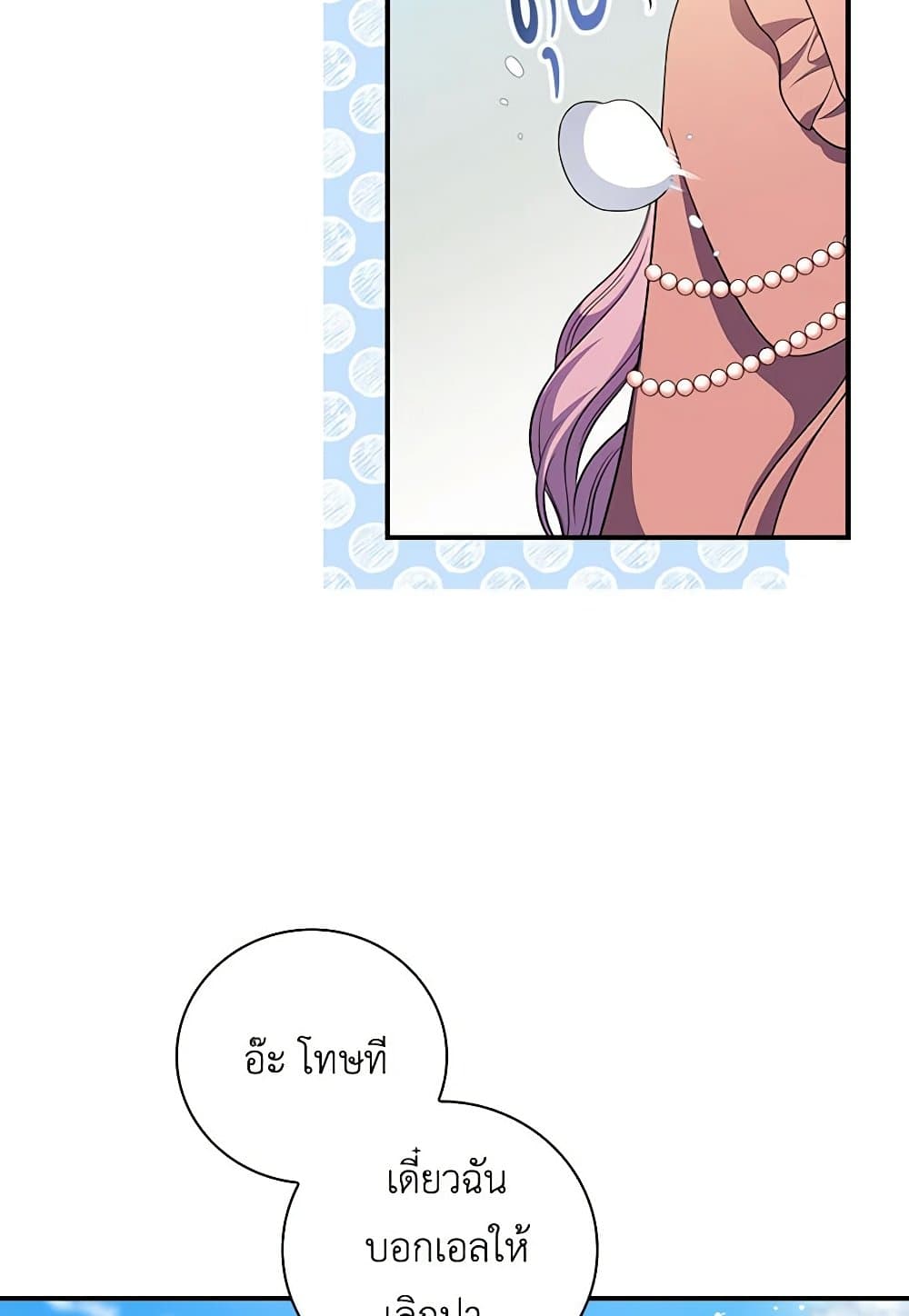 Duchess in the Glass House page 85