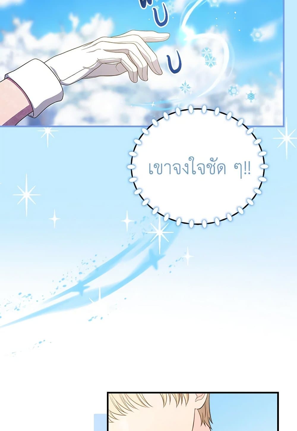 Duchess in the Glass House page 88