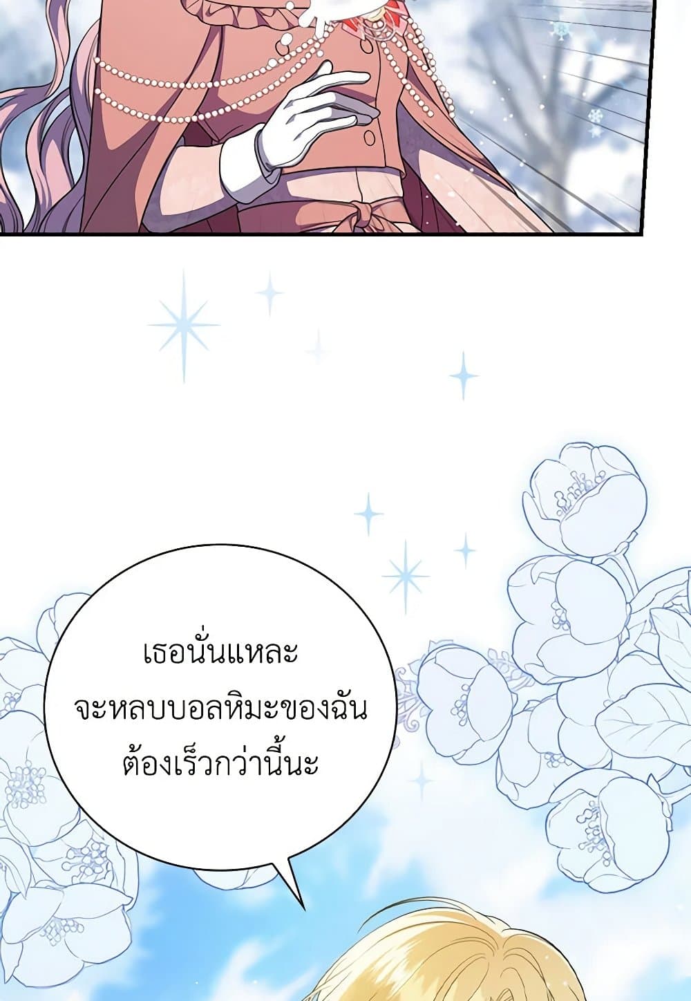 Duchess in the Glass House page 96