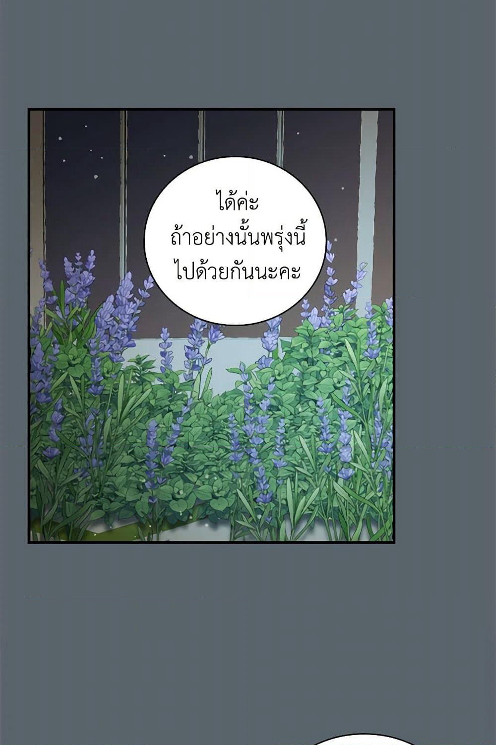 Duchess in the Glass House page 13