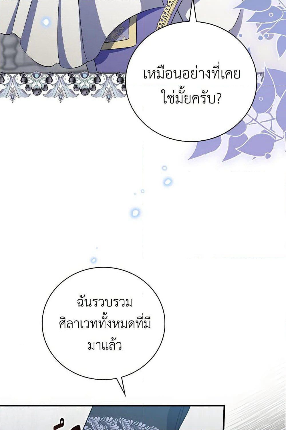 Duchess in the Glass House page 28