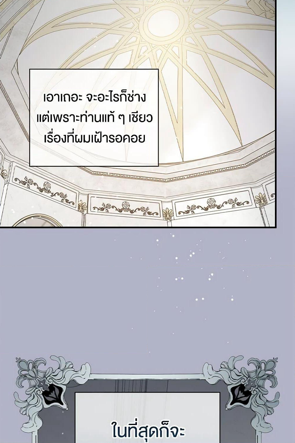 Duchess in the Glass House page 35