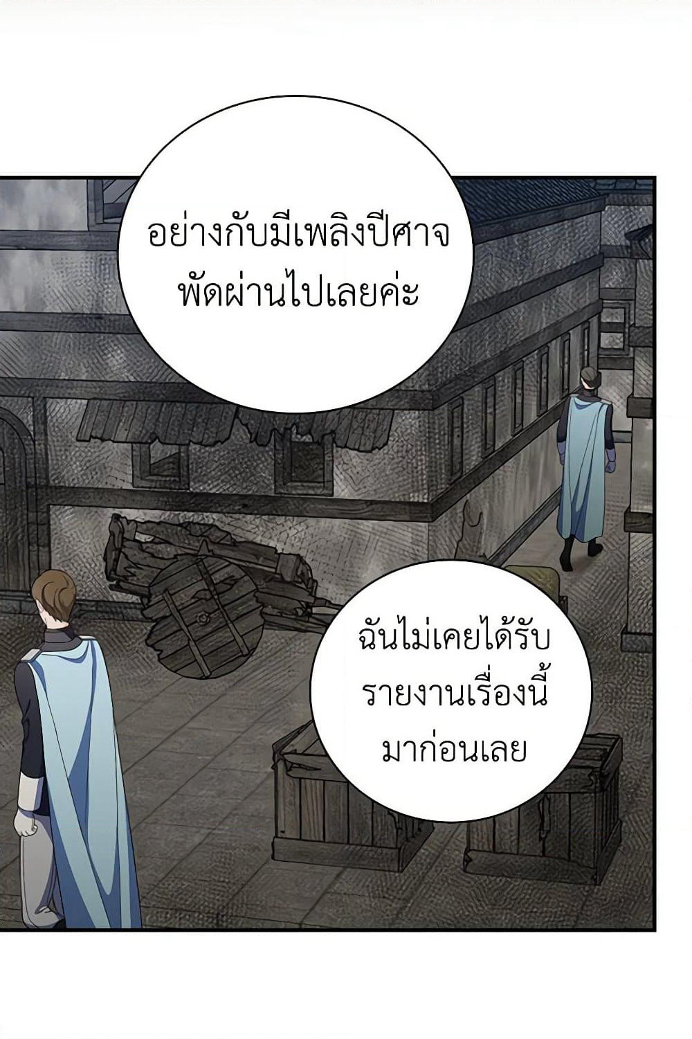 Duchess in the Glass House page 50