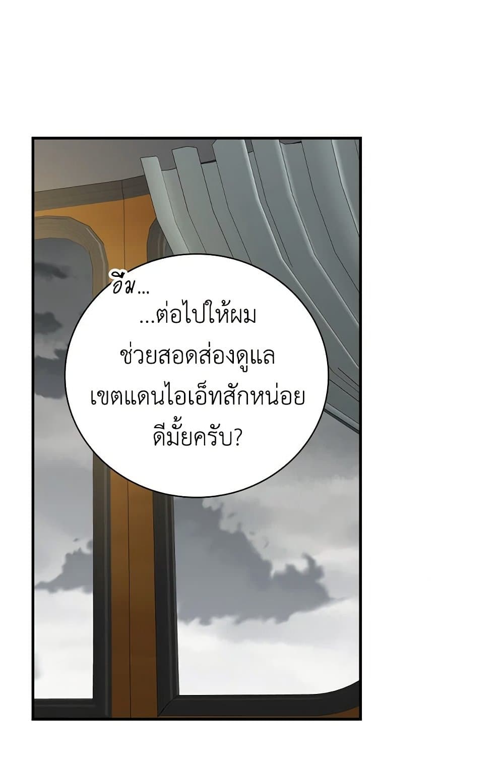 Duchess in the Glass House page 68