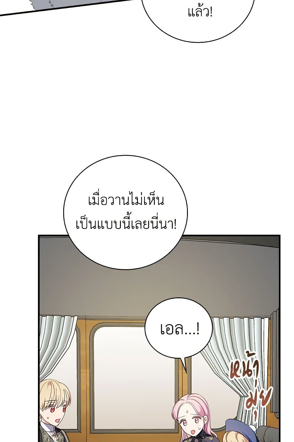 Duchess in the Glass House page 72