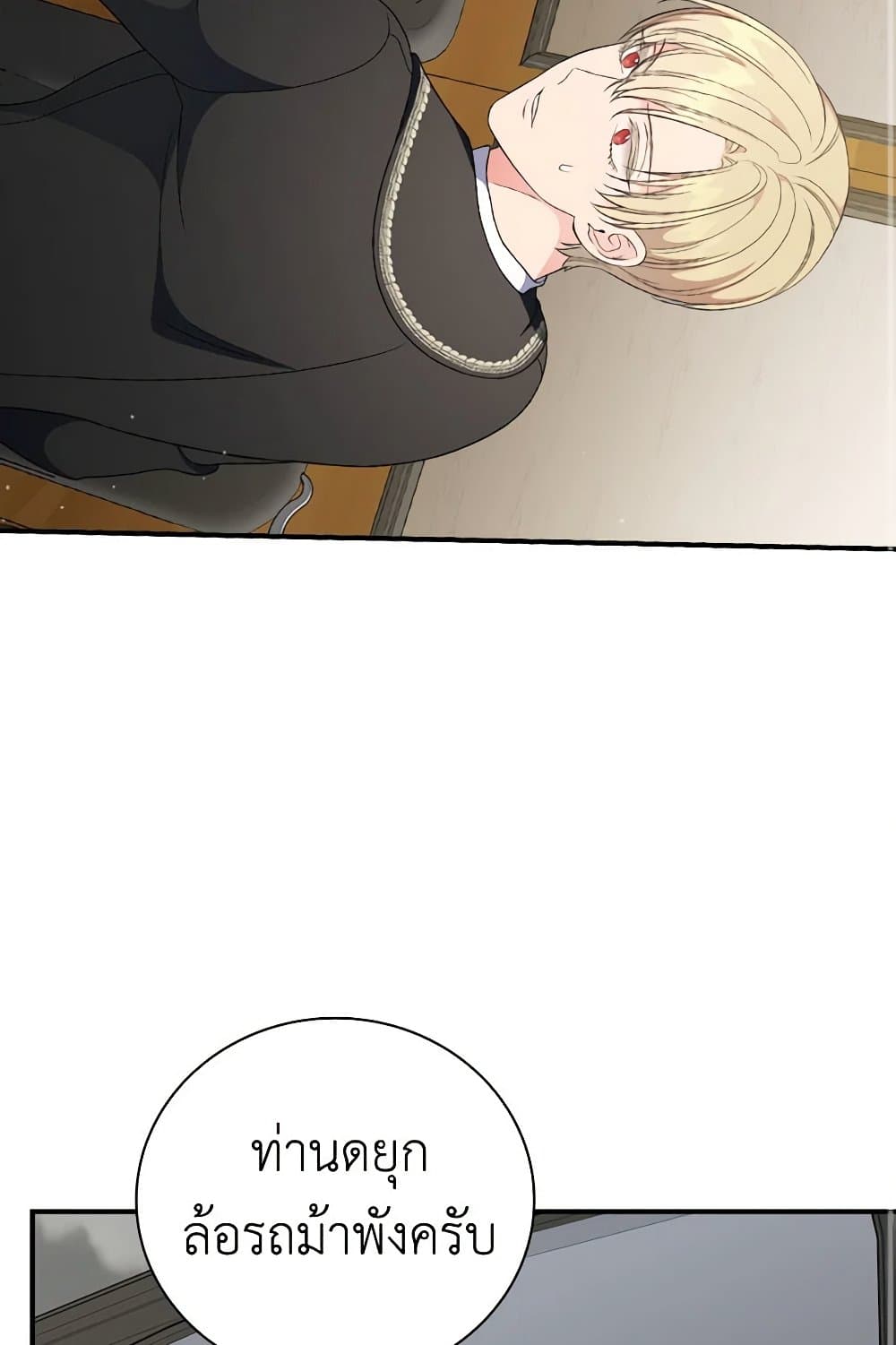 Duchess in the Glass House page 75