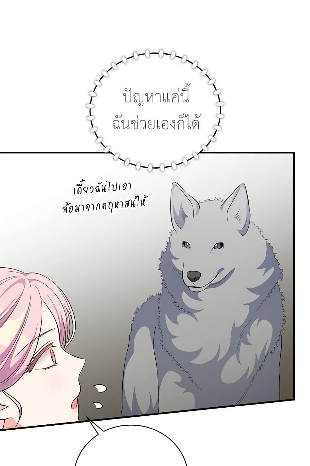 Duchess in the Glass House page 77
