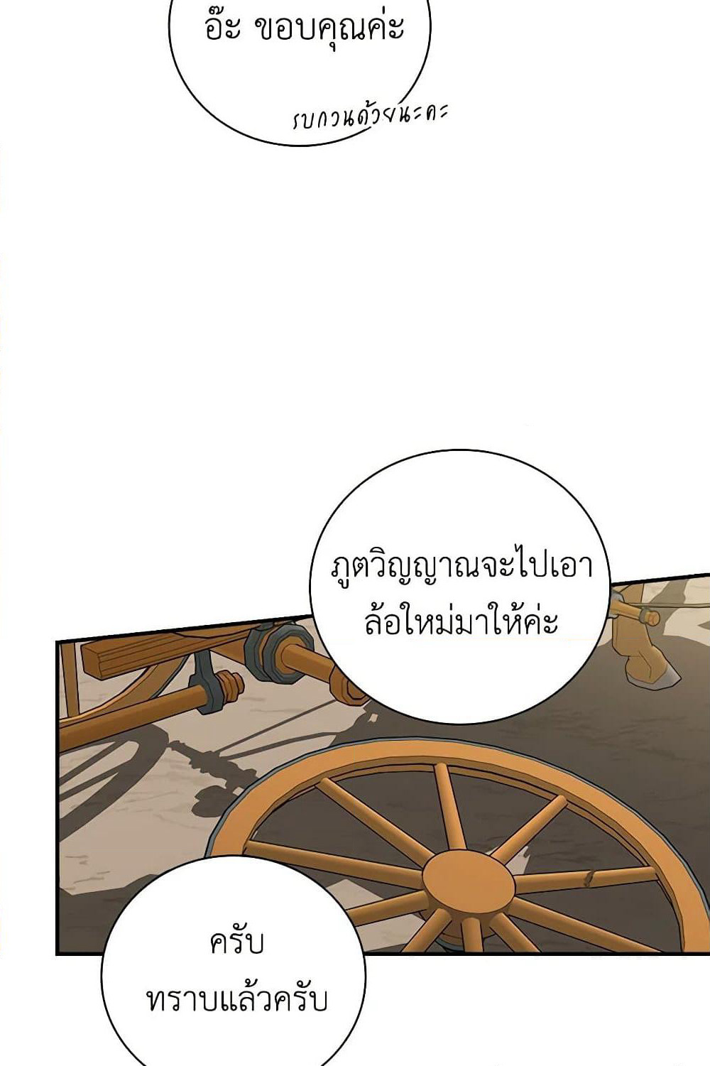 Duchess in the Glass House page 78
