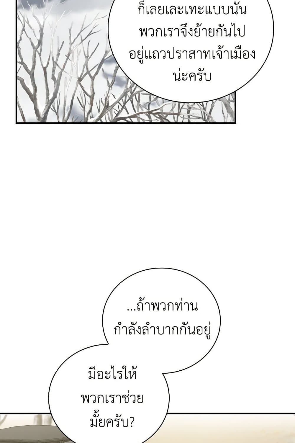 Duchess in the Glass House page 84
