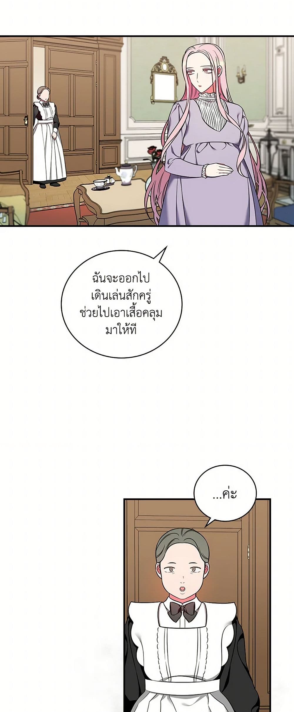 Duchess in the Glass House page 7