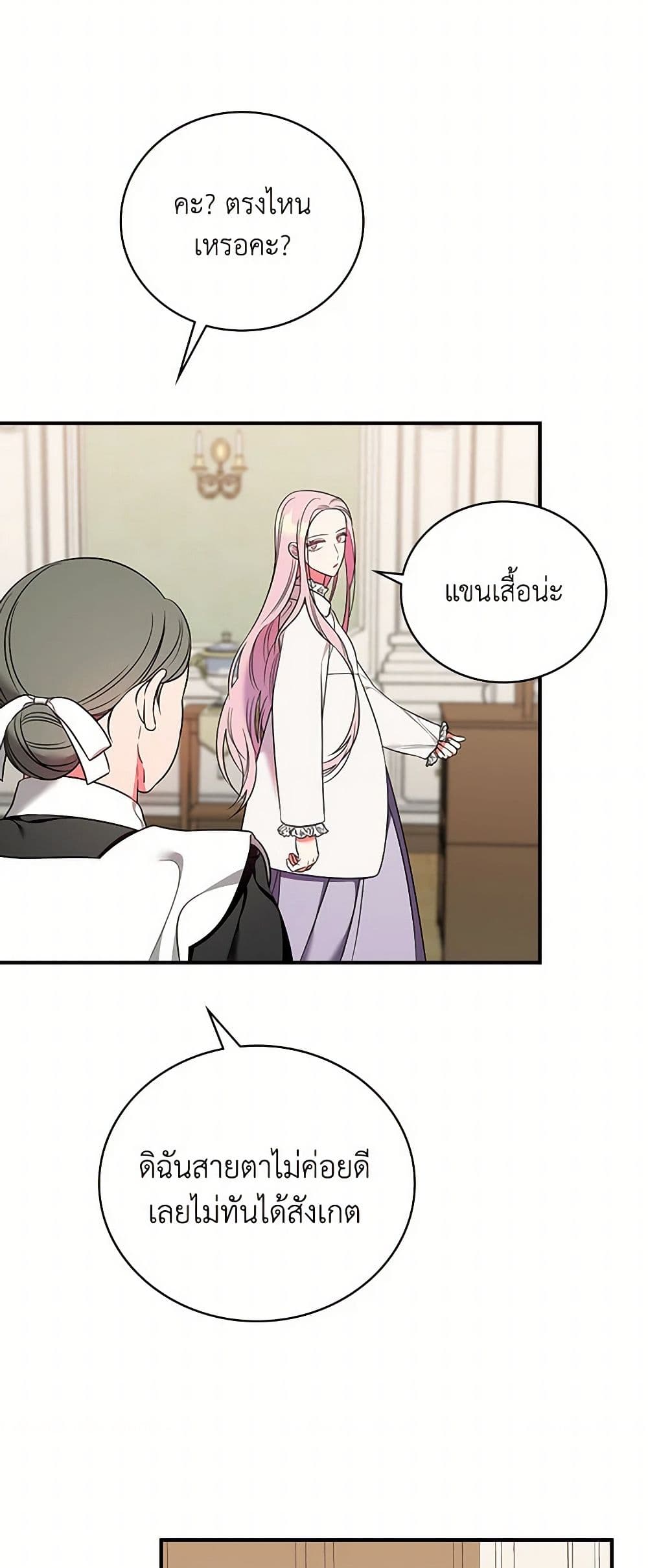 Duchess in the Glass House page 9