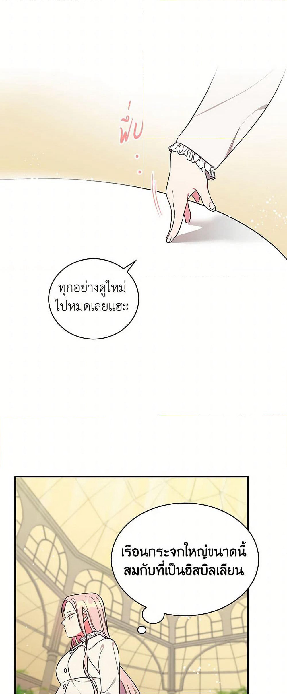Duchess in the Glass House page 17