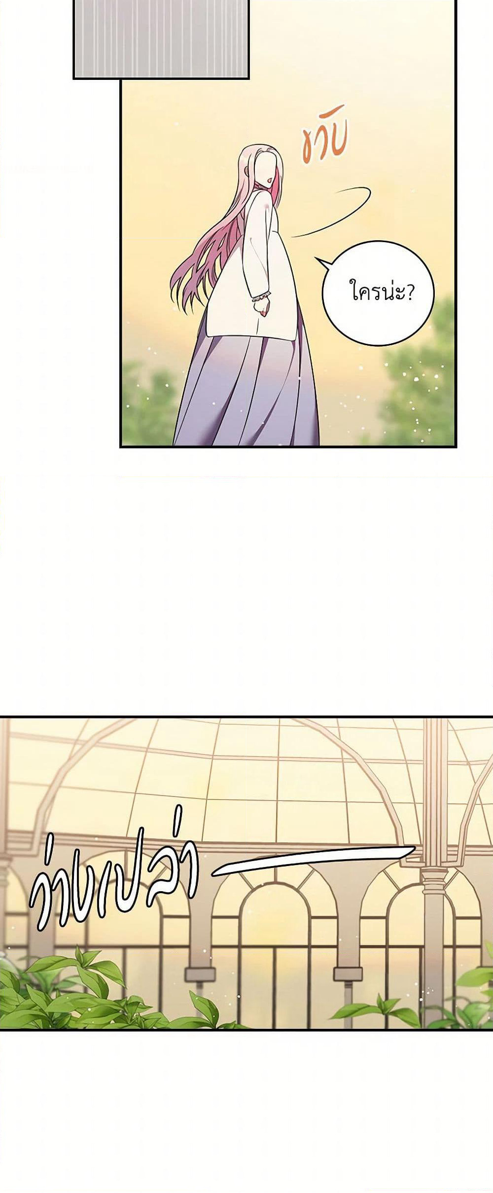 Duchess in the Glass House page 20