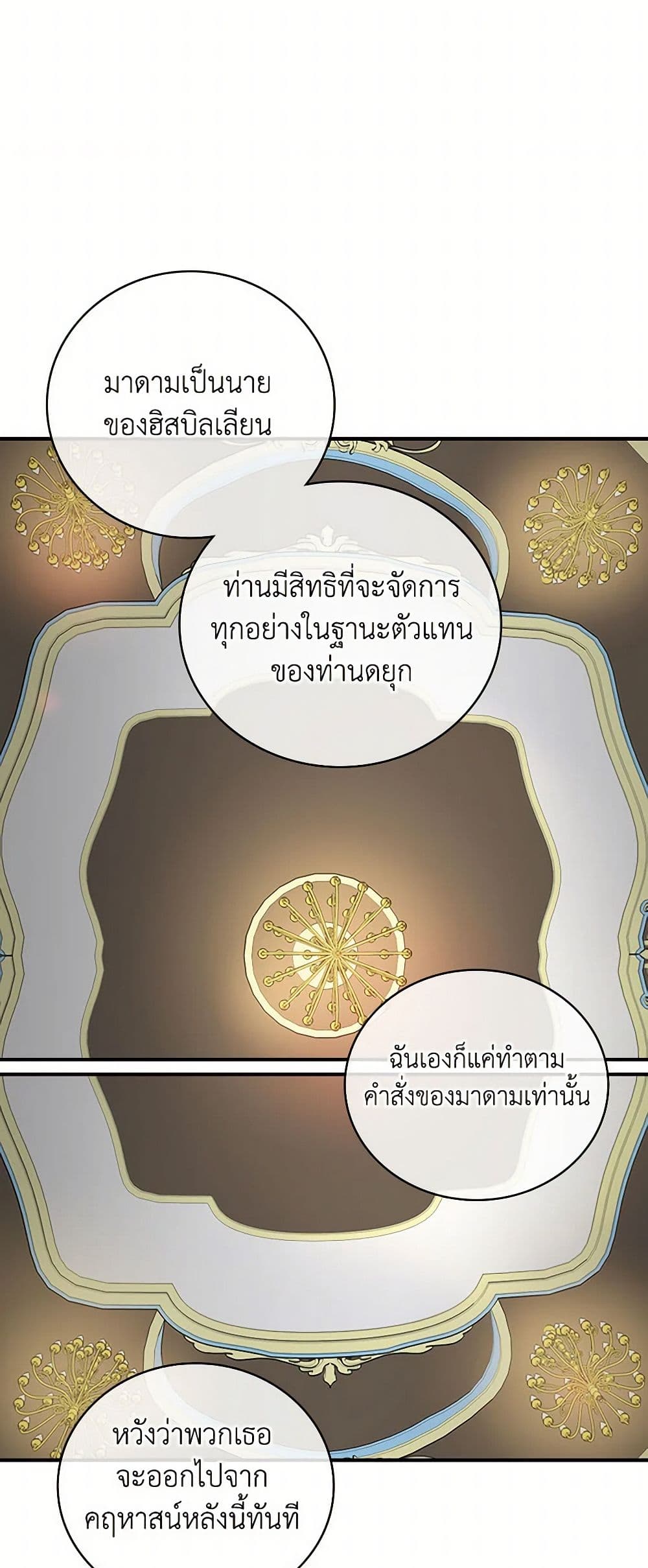 Duchess in the Glass House page 43