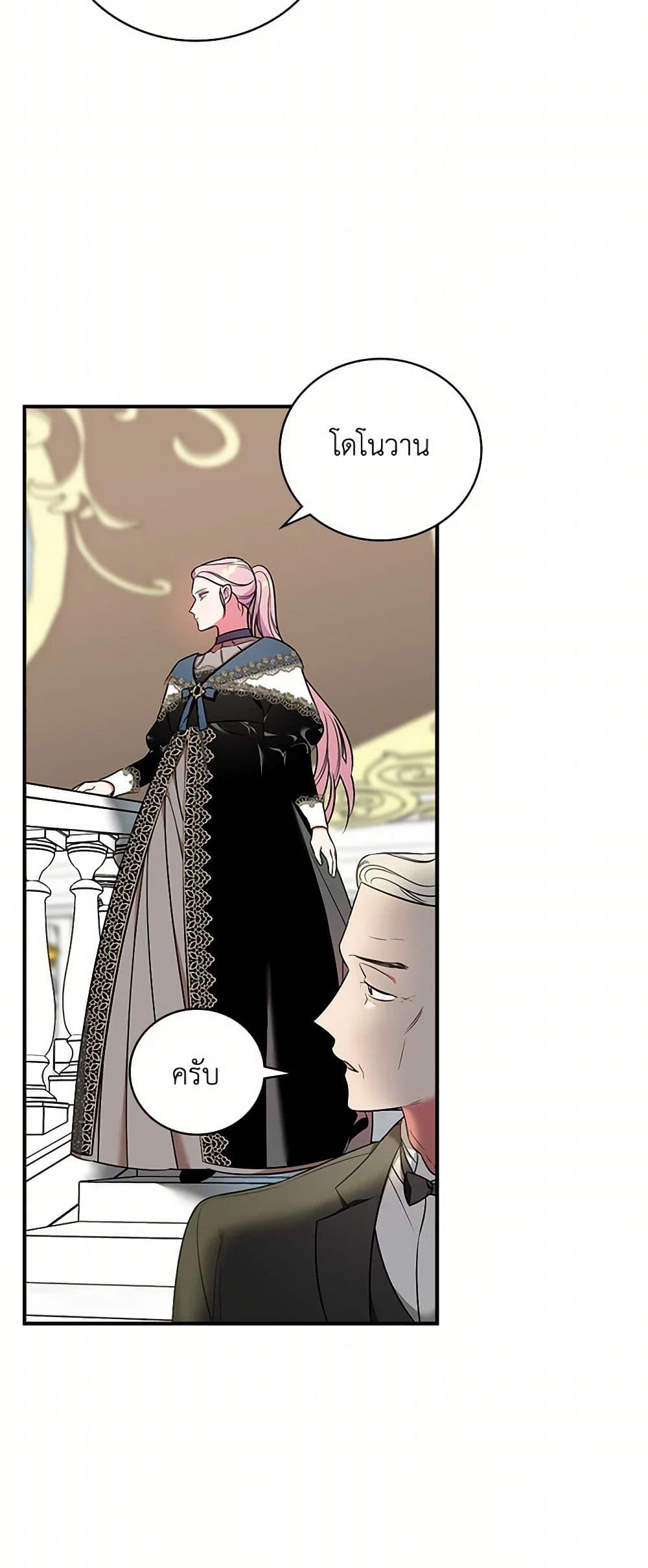 Duchess in the Glass House page 44