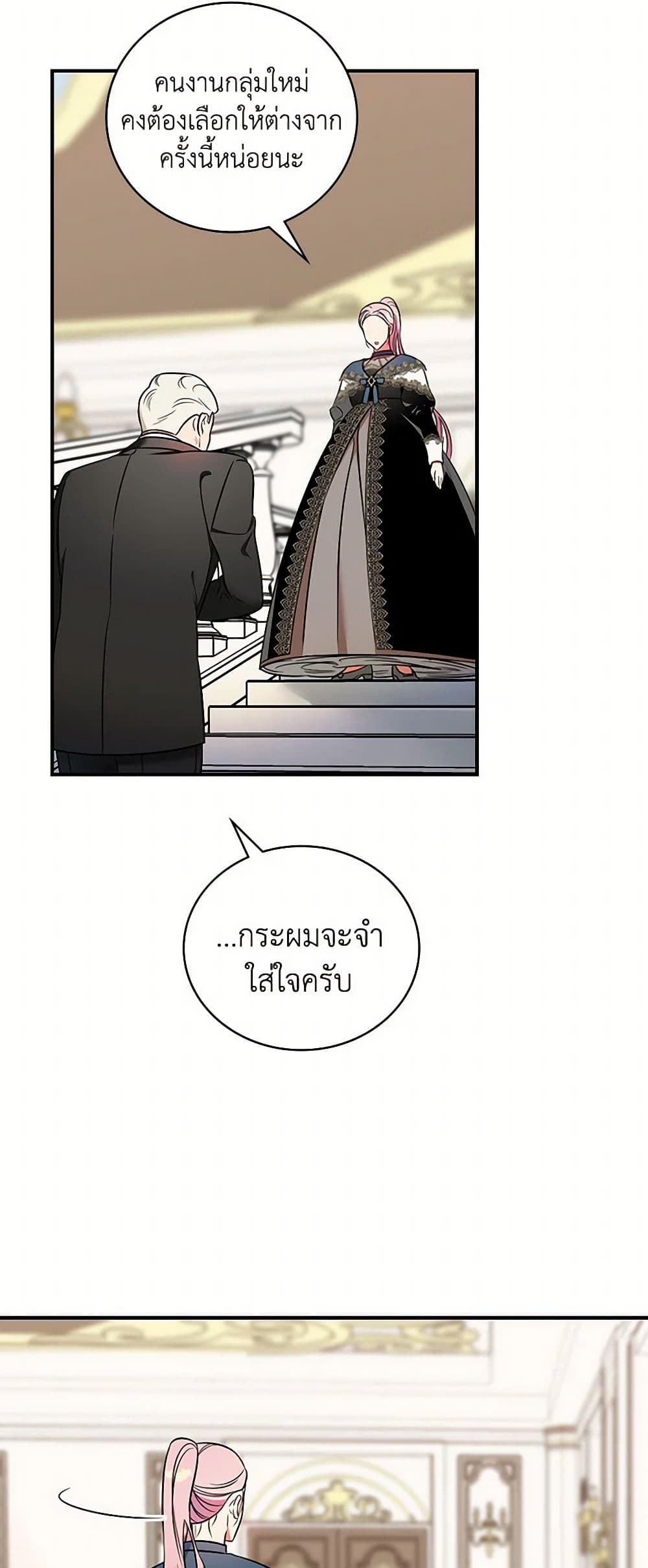 Duchess in the Glass House page 46