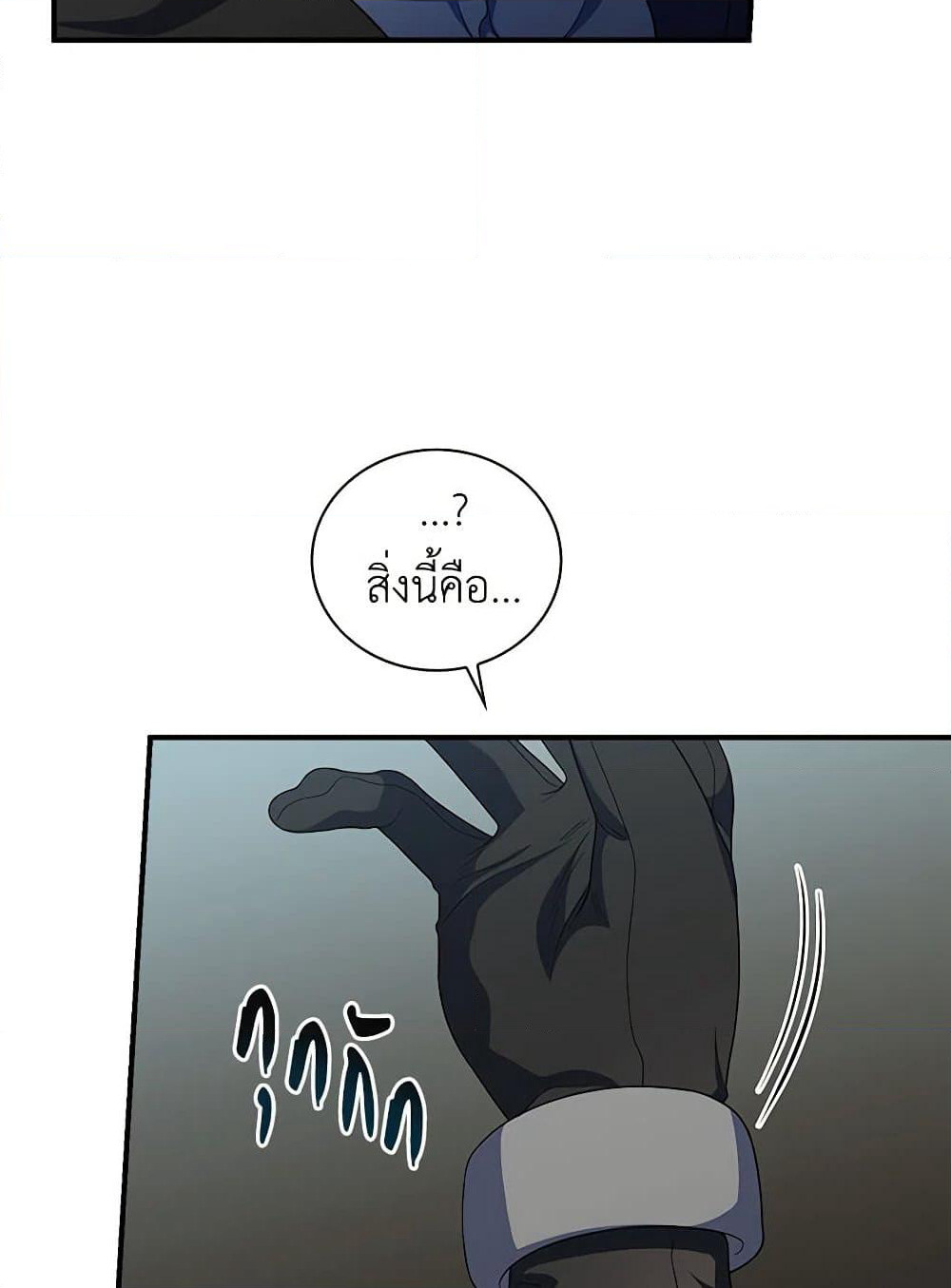 Duchess in the Glass House page 12