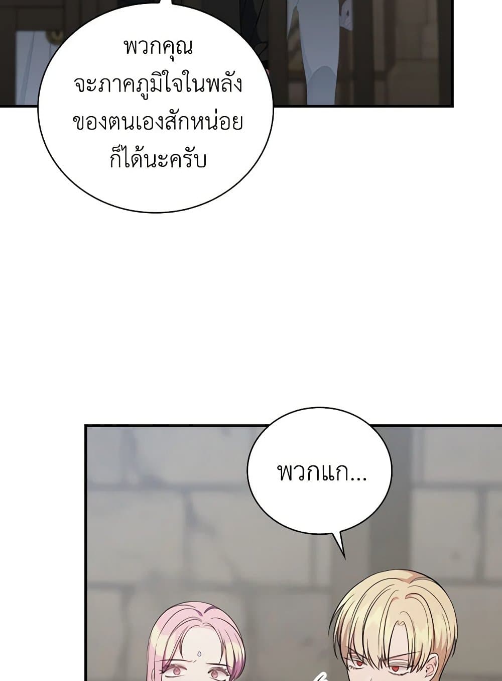Duchess in the Glass House page 26