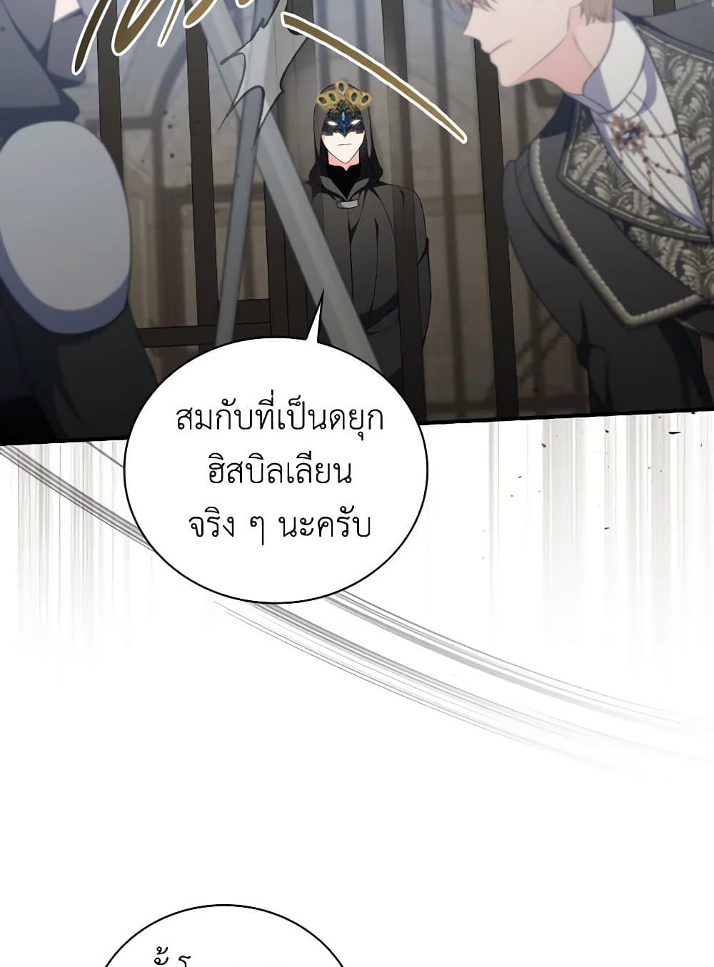 Duchess in the Glass House page 38