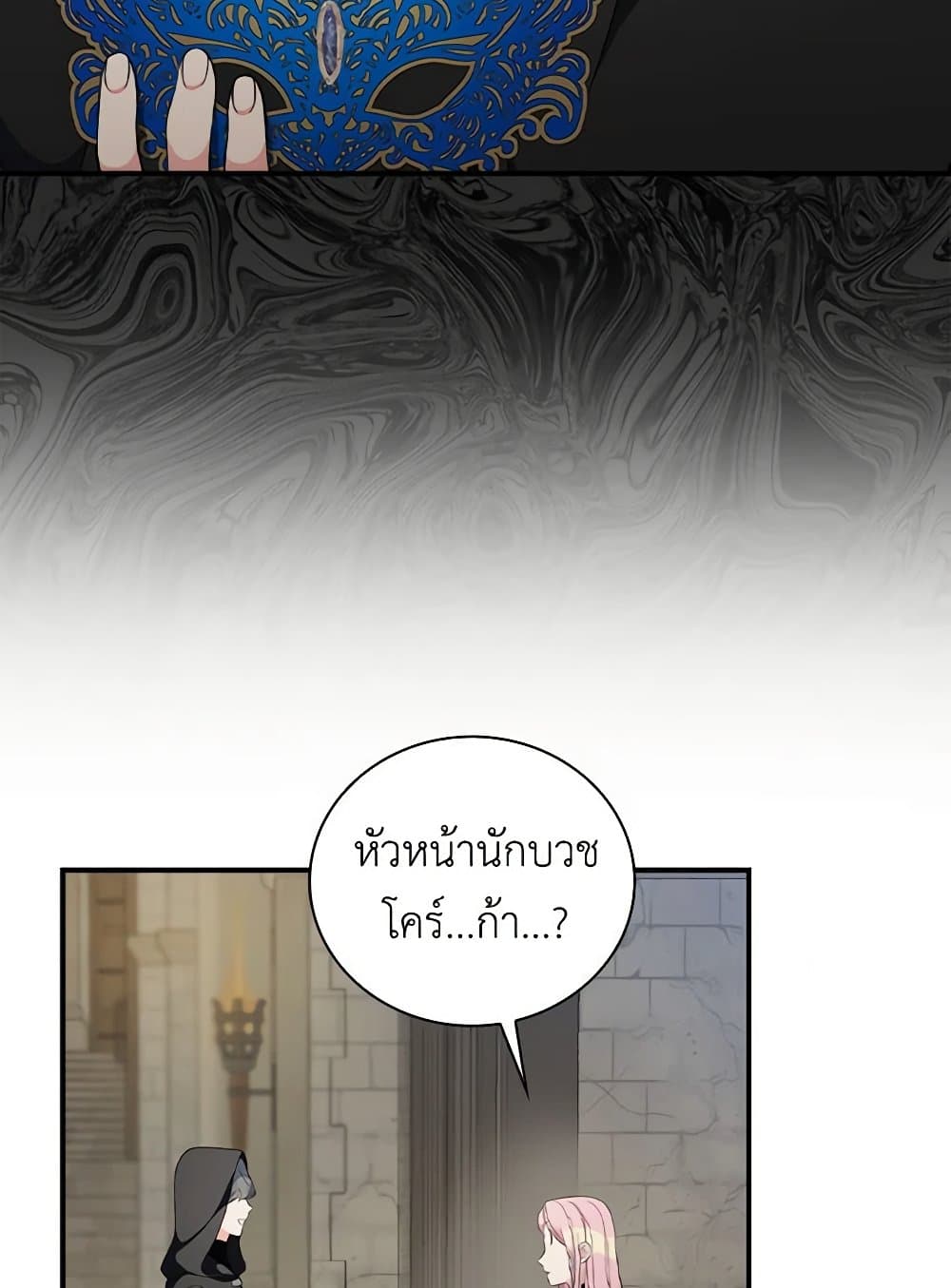 Duchess in the Glass House page 70